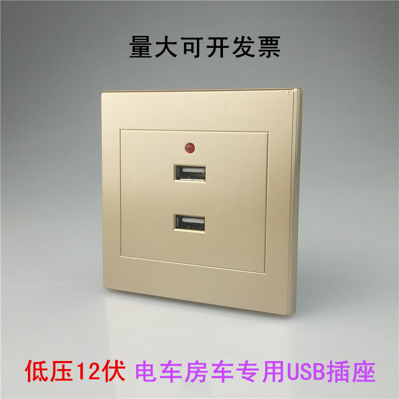12V USB charging socket Type 86 concealed gold panel 12V low voltage USB wall socket for tram RV