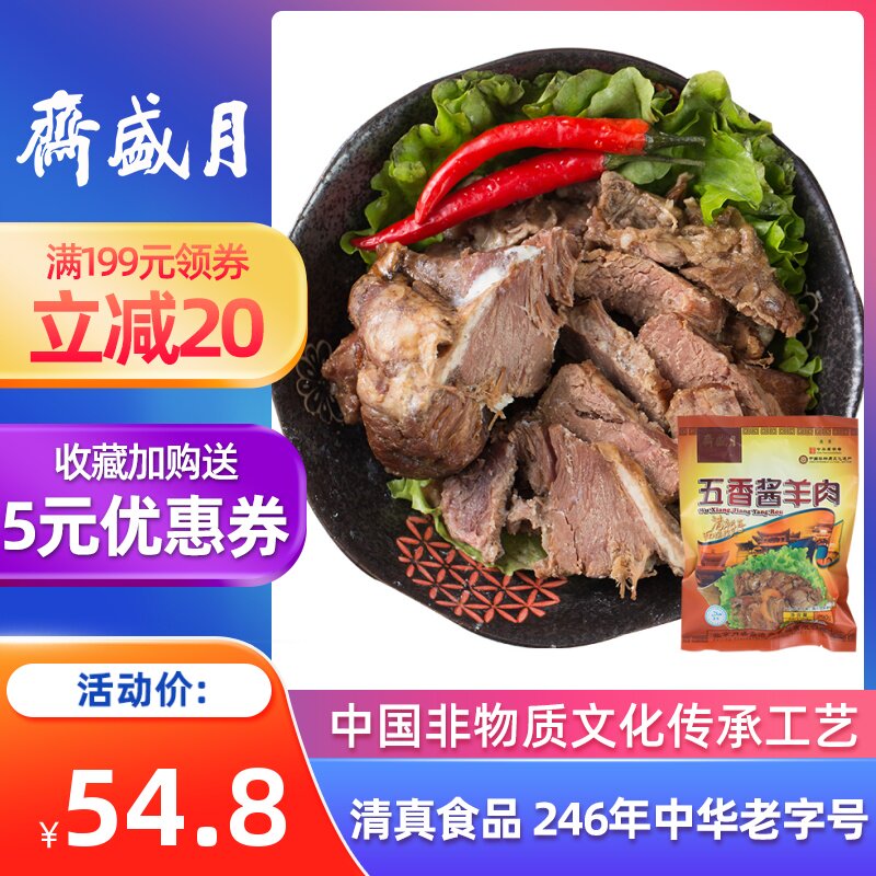 Yuesheng Zhai Five Spice Sauce Beef 200g Long-established Brine Flavored Cooked Food Ready-to-Eat Vacuum Bag Non-String Roll Inner Mongolia