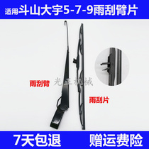 Applicable Dooshan Dayu DH55 150 220 225 300-5-7-9 Excavator Rainbrush Brush Arm Scraper