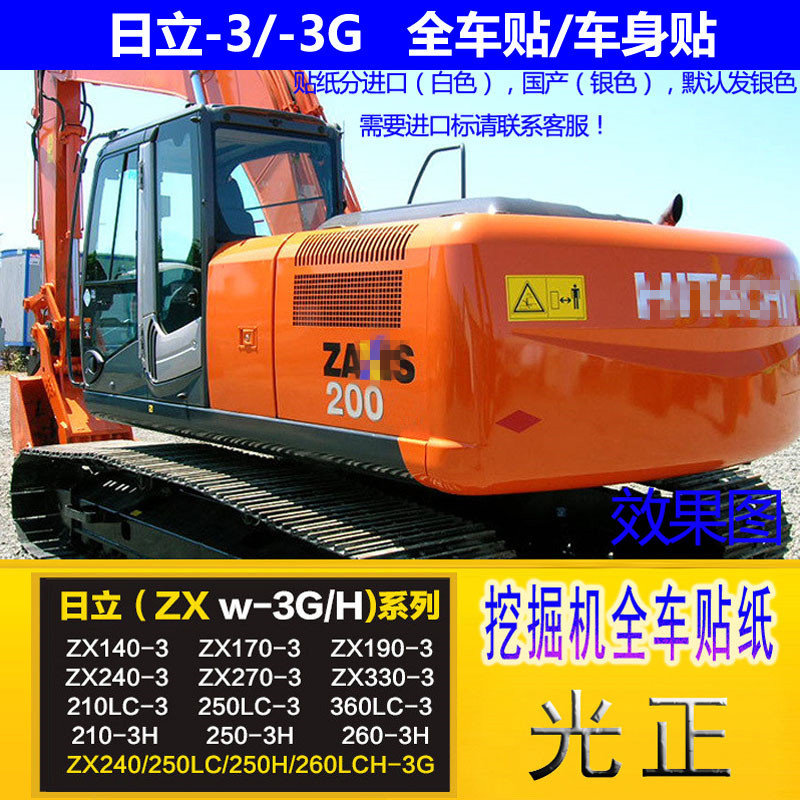 Suitable Hitachi Sticker ZAX200 210 240 270 330 360-3-3G full car sticker label excavator