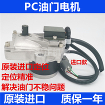 适用于加油马达PC小松120 200 220 300 360-5-6 7挖掘机油门马达