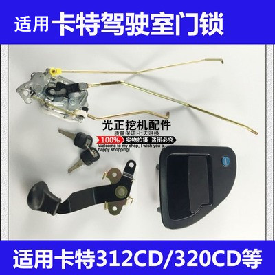 Applicable Carter 320C 320D cab door lock assembly Outer handle inner handle lock core lock block Blame Accessories