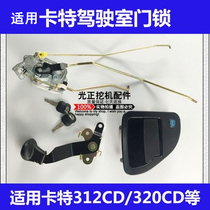 Apply Carter 320C 320D cab lock assembly outdoor pull handle inner lock lock block excavator accessories