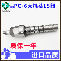 Suitable for Komatsu PC120 200 220 240 300-6 Hydraulic pump LS valve Distribution valve Relief valve accessories
