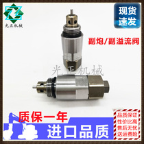 Excavator for Daiyu Doosan 150 220 225 300-5-7-9 distribution valve secondary gun auxiliary relief valve gun