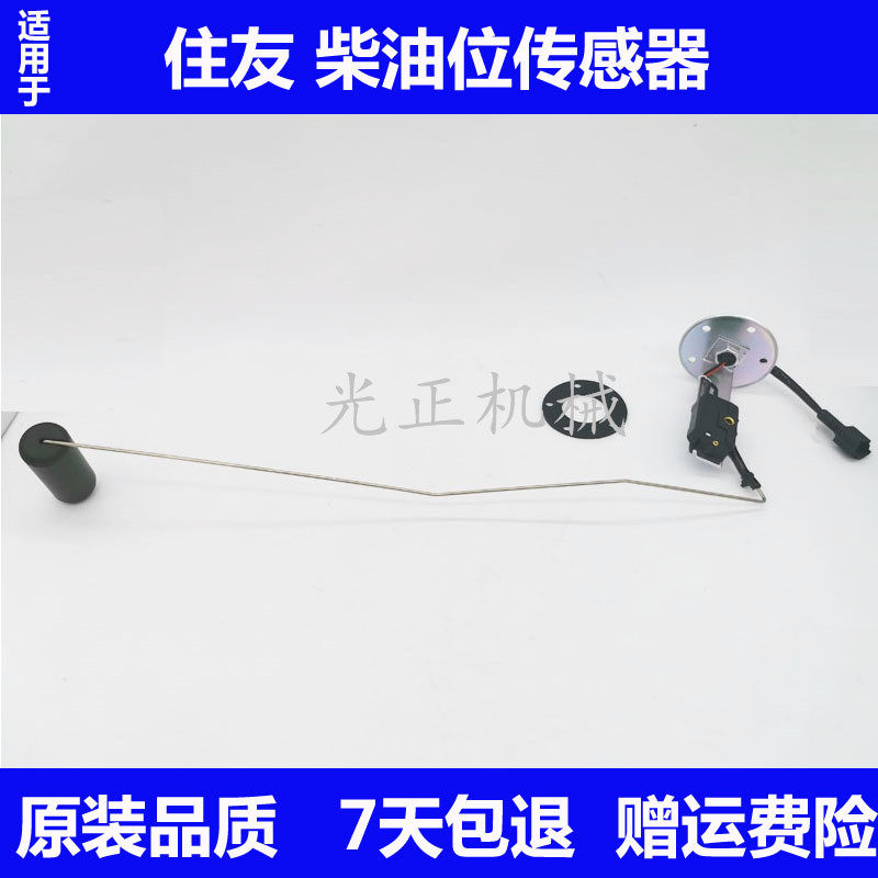 Applicable to Sumitomo SH120 200 240 A1A2A3A5 diesel tank fuel level sensor fuel tank float sensor