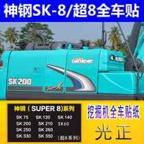 Kobelco SK60 75 140 200 210 250 260 330 350-8 super 8 full car sticker excavator