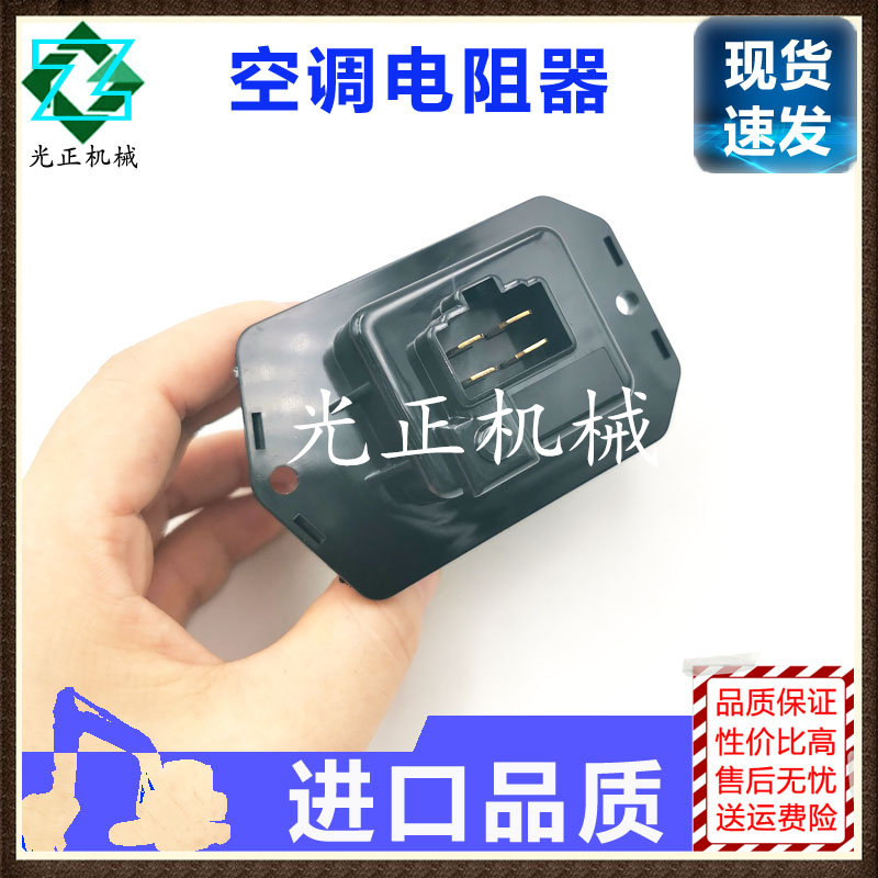 Suitable for Komatsu Sany 195 205 215 235265 air conditioner warm air regulation resistance blower wind speed switch