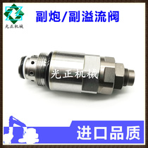 Suitable for modern R200 215 225 305-5-7-9 excavator arm distribution valve sub relief valve sub gun