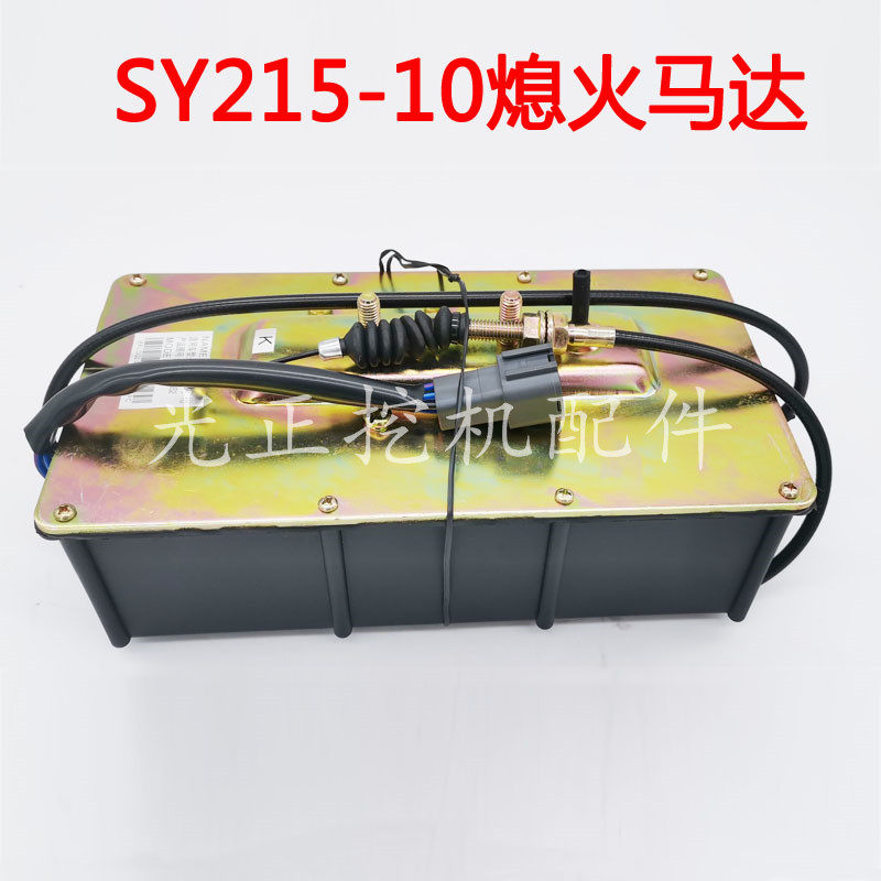 Excavator accessories Three-one SY215 225235245 flameout motor motor flameout solenoid valve switch