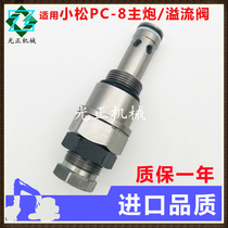 Suitable for Komatsu PC200 220 240300 360 400-7-8 distributor main gun main relief valve Safety valve