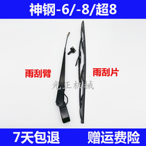 Applicable to Shensteel SK75 140 200 250 250 350-6-8 Excavator Rainbrush Brush Arm