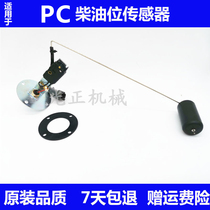 适用小松PC120 200 270 360-6-7-8柴油箱油位传感器油浮子感应器