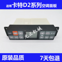 Excavators are suitable for Carter 312 320 325 336D2 air conditioning panel switching accessories