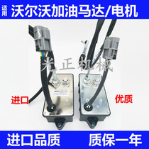 Excavators are suitable for Volvo EC80 140 210 240 B throttle motor assembly automatic refueling motor