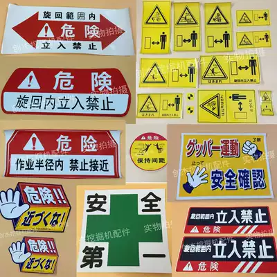 Excavator stickers are suitable for Japanese dangerous safety signs
