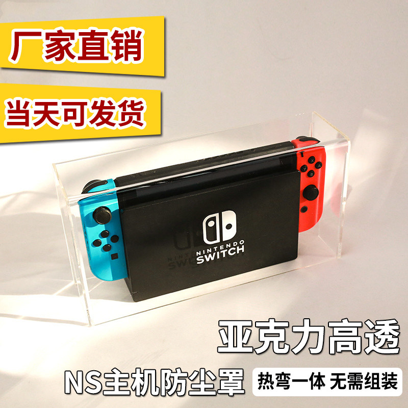 Nintendo base cover host game console handle display protective cover transparent waterproof and dustproof Switch dust cover