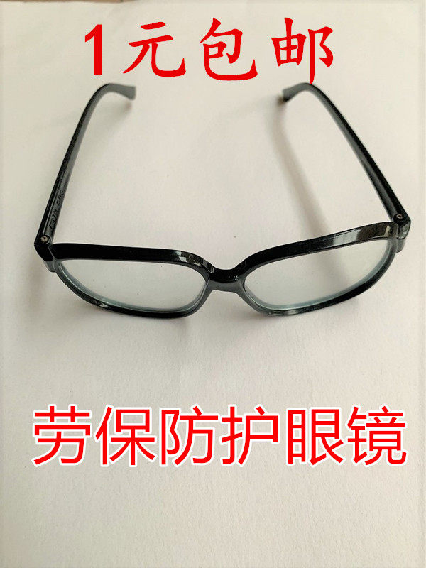 Minxin electric welding glasses welder anti-ultraviolet polishing sandproof transparent flat light glasses gas welding argon arc welding sunglasses