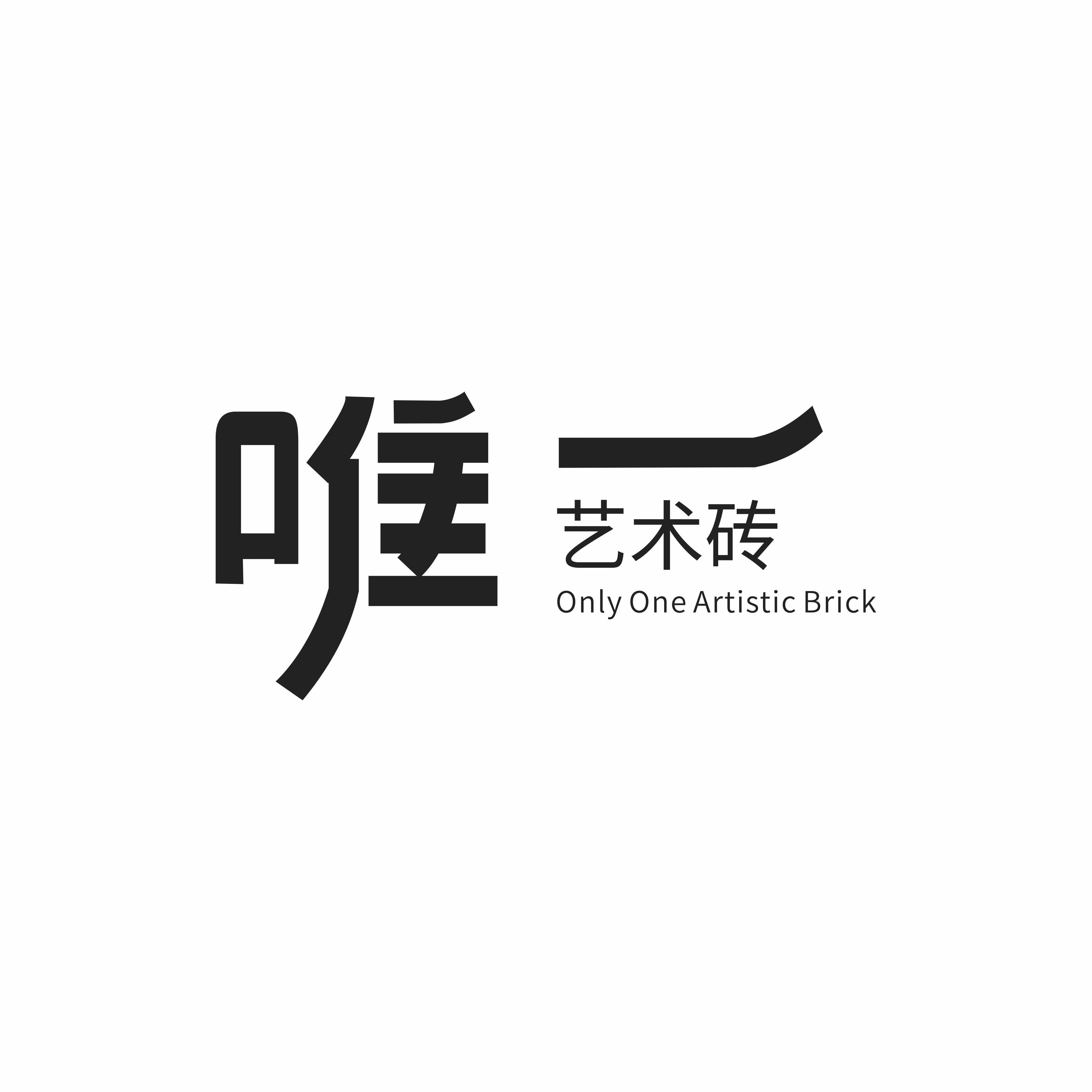唯一马赛克