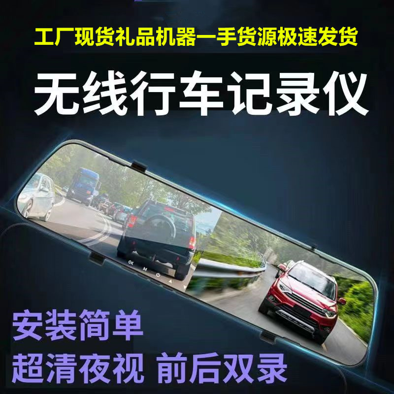 High-Definition Driving Recorder Dual Recording New Streaming Media Reversing Image Rearview Mirror Parking Monitoring Car Gift Device