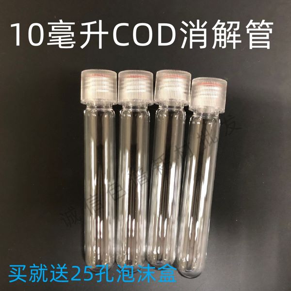 10毫升COD消解管 水质分析 透明PC盖 特氟龙垫片