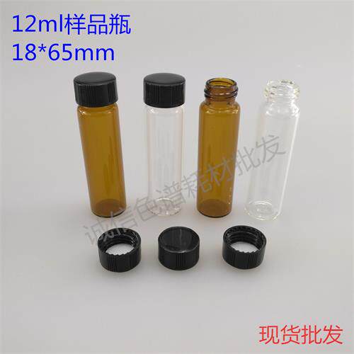 12ml 样品瓶 储存瓶 试剂瓶瓶含盖垫