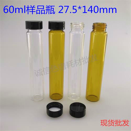 60ml样品瓶 玻璃瓶 试剂瓶含盖垫
