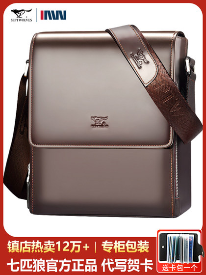 七匹狼真皮男包单肩包男斜挎包公文包商务休闲男士包包牛皮背包潮