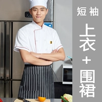 Белый фартук, короткий рукав