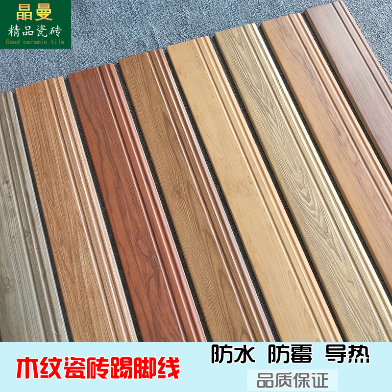 Wood grain skirting board tile walking edge line antique foot line living room American imitation solid wood floor foot line ceramic