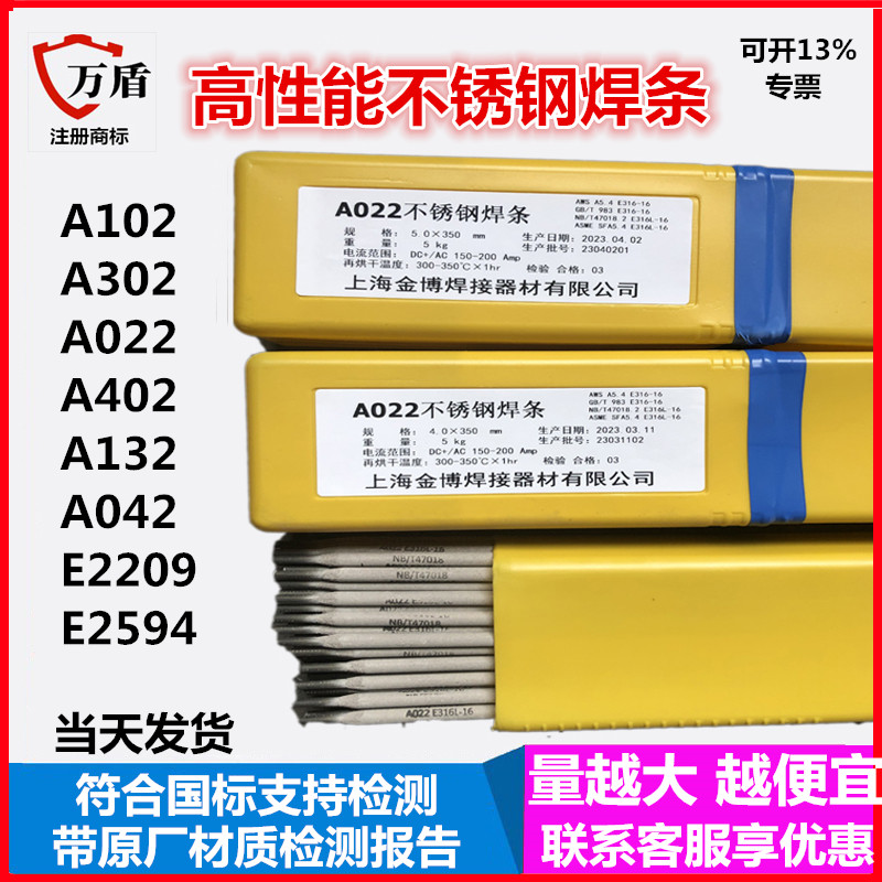 National Label A102 stainless steel electric welding rod A022 302402 white steel 304308 316L2209 under pressure 3 2-Taobao