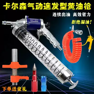 Carlson pneumatic grease gun Car high pressure automatic air pressure whipped cream grab and even steam-driven small oiler