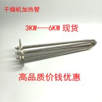 Drier electric heating tube stainless steel heating tube electric heating tube 220V4 5KW can be set