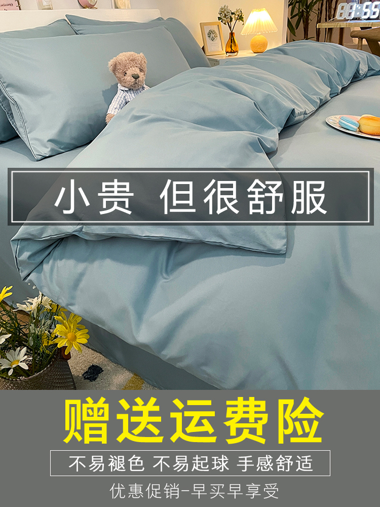 Ice silk four-piece summer washed cotton bed single quilt cover Three-piece bedding dormitory single quilt cover spring and autumn section