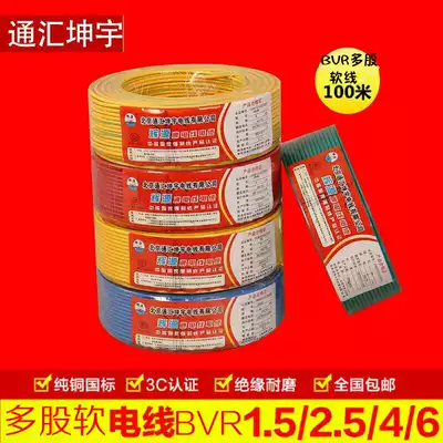 Soft wire BVR1 5 2 5 4 6 square national standard multi-strand multi-core pure copper core wire Home improvement household copper wire