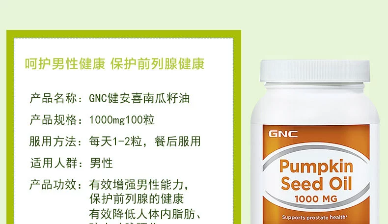 Hạt bí ngô GNC Jiananxi Dầu hạt bí ngô viên nang mềm 100 viên nang sản phẩm sức khỏe tuyến tiền liệt nam nhập khẩu Mỹ - Thức ăn bổ sung dinh dưỡng