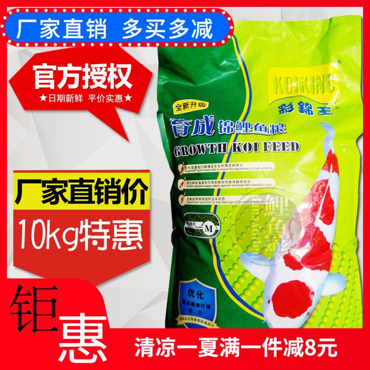 Cai Jinwang Koi fish feed 10kg bred goldfish staple ornamental fish food balanced feed formula granules