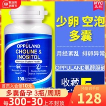 Inositol choline Womens pre-pregnancy preparation vitamin B ovulation induction and pregnancy adjustment ovulation Ovum polycystic ovary syndrome