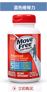 Schiff Move Free蓝盒氨糖硫酸软骨素维骨力80粒2瓶 美国原装进口¥ 346.00 产品信息 第3张