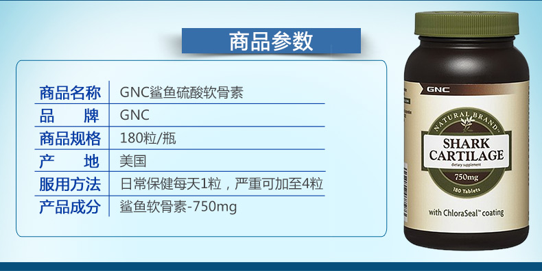 GNC 健安喜鲨鱼软骨素