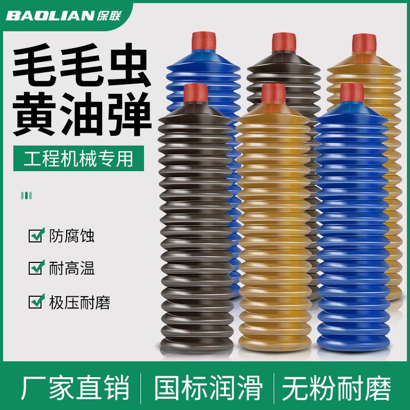 保联挖掘机工程机械专用黄油润滑油脂耐高温抗磨毛毛虫黄油弹