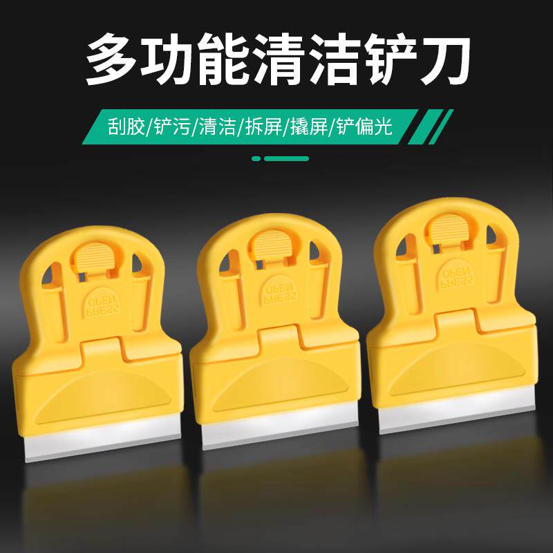 保联除胶小铲刀玻璃多功能清洁铲刀汽车贴膜厨去污除胶小工具
