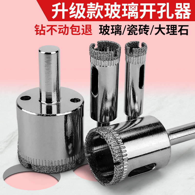 玻璃开孔器瓷砖打孔钻头手电转钻大理石专用钻孔磁砖钻头大全