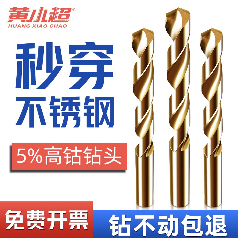 麻花钻头 含钴直柄金属打孔钻 电钻钻铁转头不锈钢金属扩孔器钻头