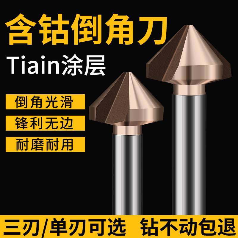 三刃倒角刀90度单刃新款倒角器修边刀打磨钻头45度不锈钢沉头沉孔