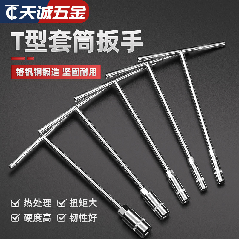 6-19mmT型套筒扳手外六角 丁字加长型t型内六方扳手汽车维修工具