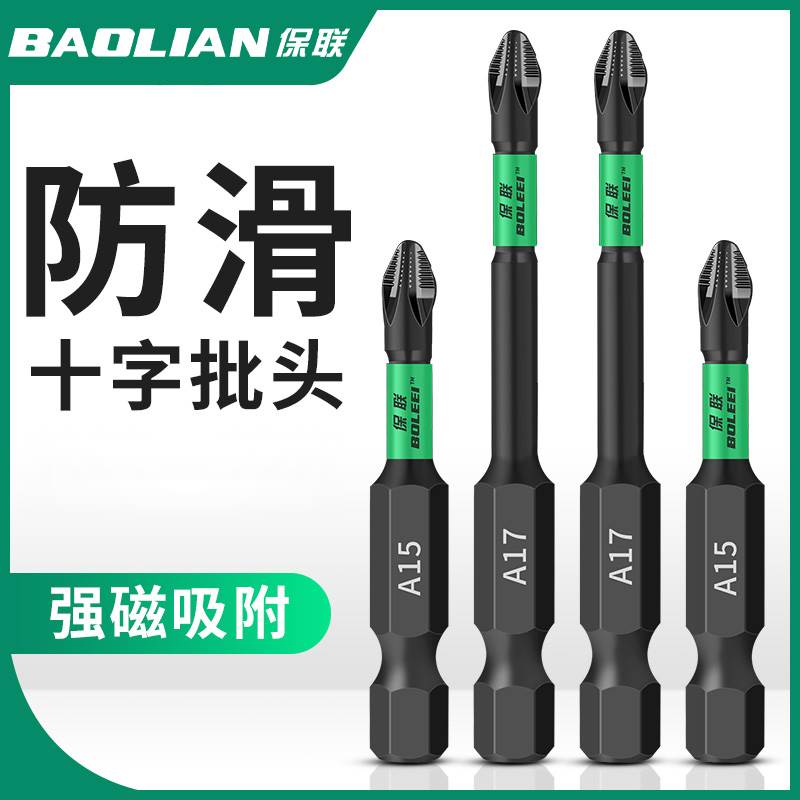 十字批头防滑强磁圈高硬度电动螺丝刀工具六角套装电批风批手电钻