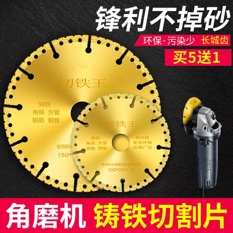 角磨机切铁王切割片不锈钢金属合金切铁锯片角铁金刚石砂轮切割片