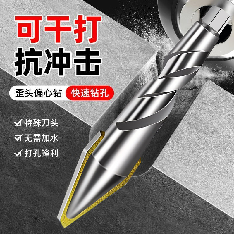 歪头偏心钻头陶瓷干打瓷砖玻璃大理石混凝土水泥墙打孔超硬三角钻