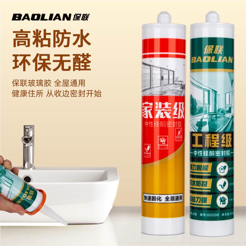 保联玻璃胶防水美容胶密封胶耐候胶马桶厨卫门窗专用强力胶结构胶